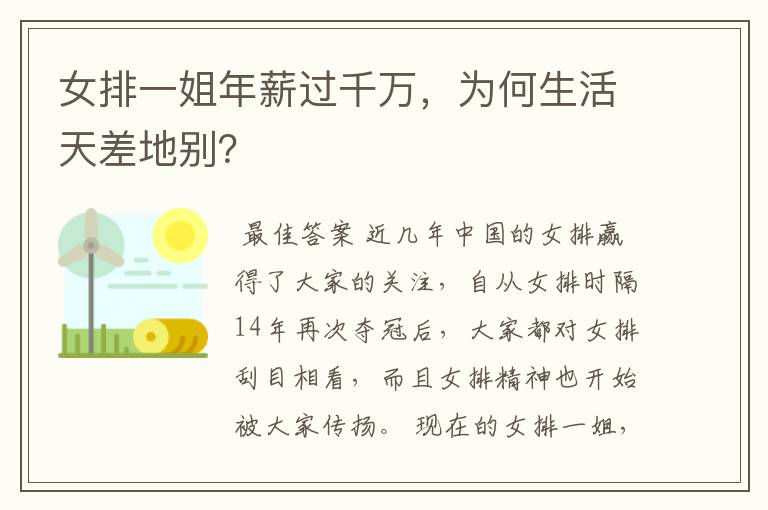 女排一姐年薪过千万,为何生活天差地别?
