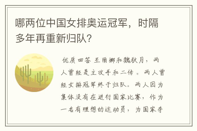 哪两位中国女排奥运冠军,时隔多年再重新归队?