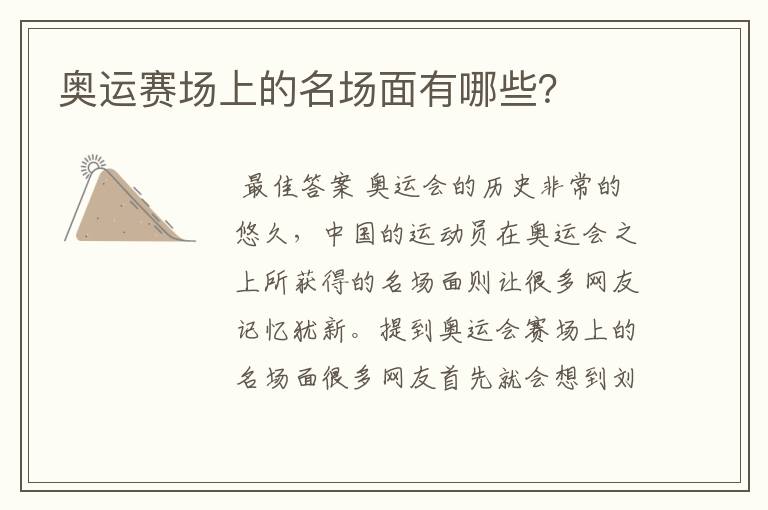 奥运赛场上的名场面有哪些?
