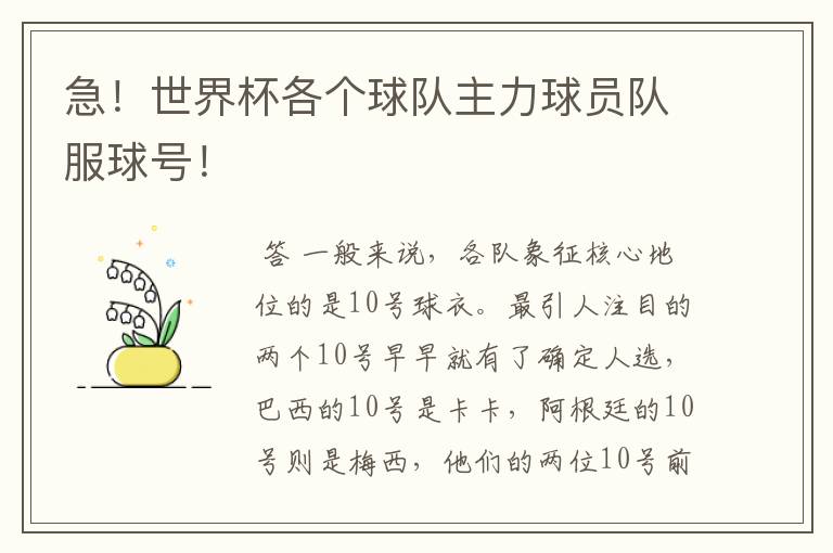 急!世界杯各个球队主力球员队服球号!