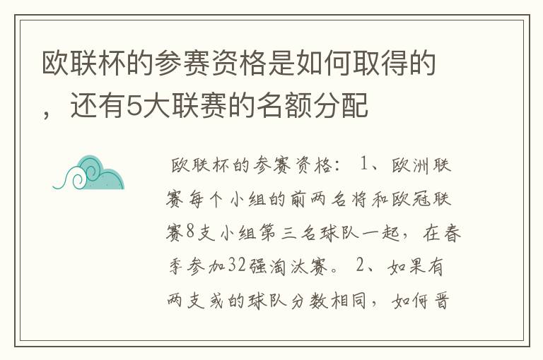 欧联杯的参赛资格是如何取得的,还有5大联赛的名额分配