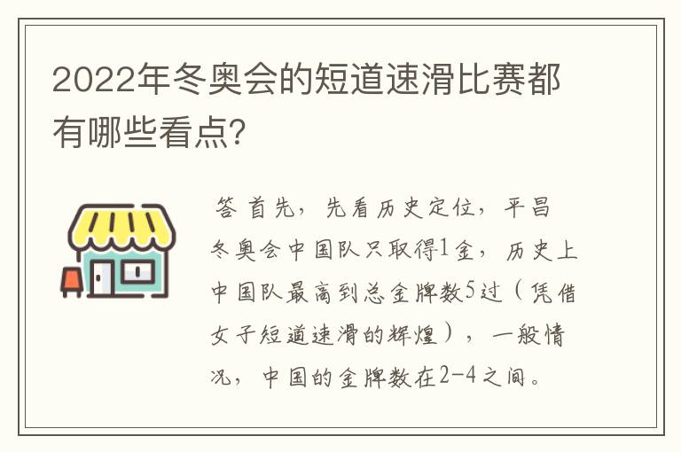 2022年冬奥会的短道速滑比赛都有哪些看点?