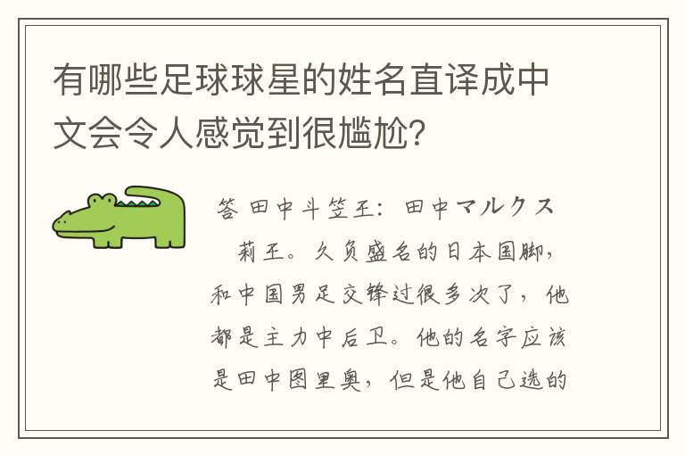 有哪些足球球星的姓名直译成中文会令人感觉到很尴尬?