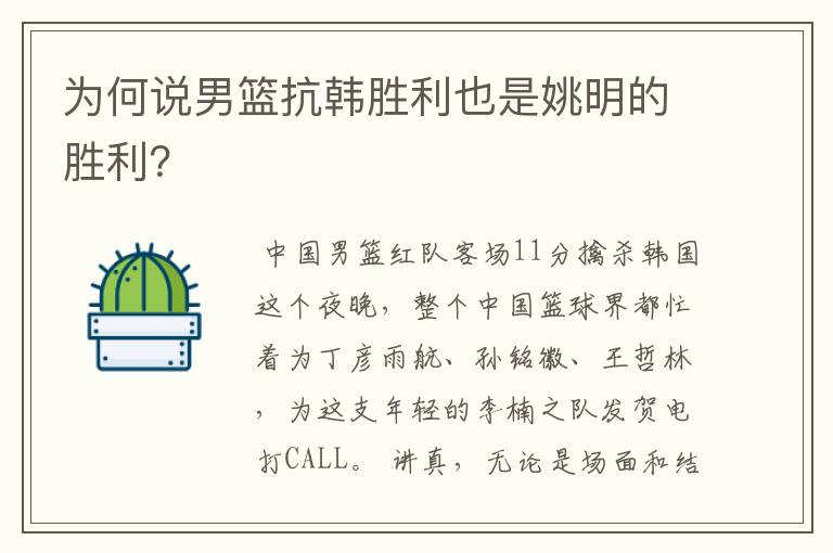 为何说男篮抗韩胜利也是姚明的胜利?