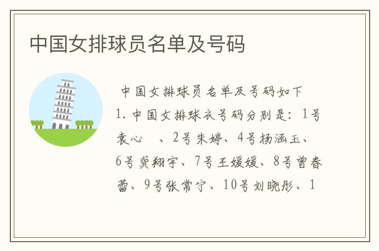 中国女排球员名单及号码