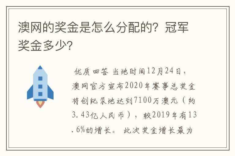 澳网的奖金是怎么分配的?冠军奖金多少?
