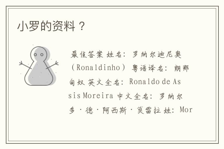 小罗的资料 ?
