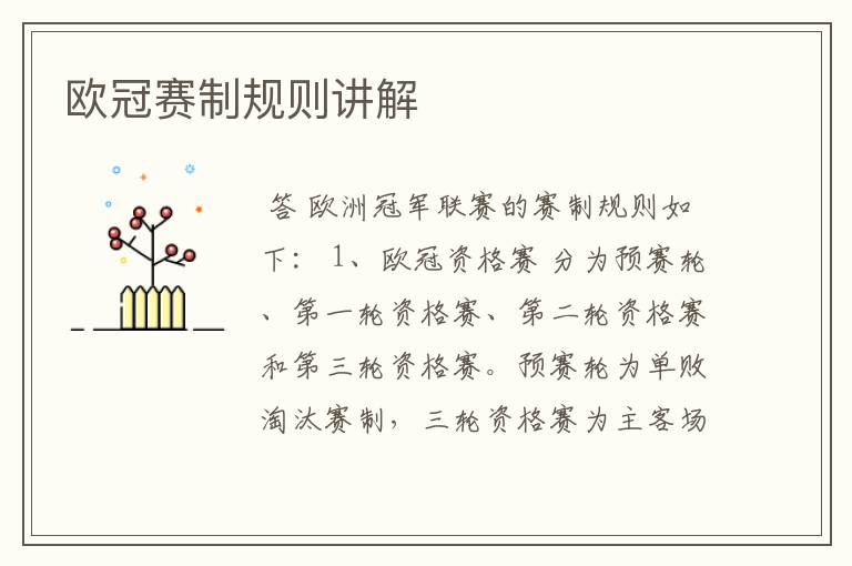 欧冠赛制规则讲解