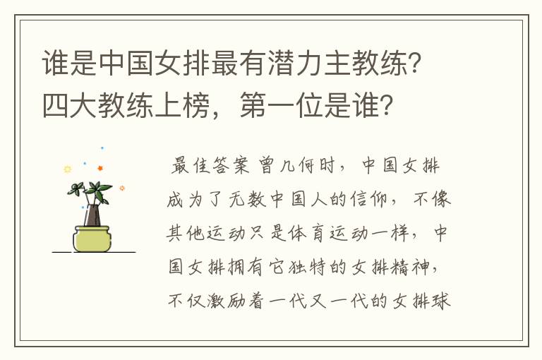 谁是中国女排最有潜力主教练?四大教练上榜,第一位是谁?