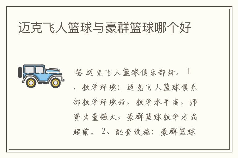 迈克飞人篮球与豪群篮球哪个好