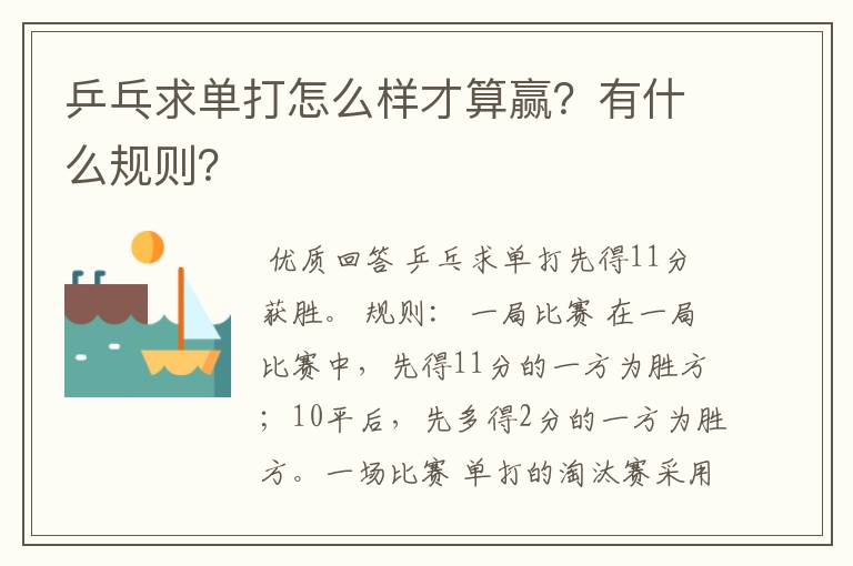 乒乓求单打怎么样才算赢?有什么规则?