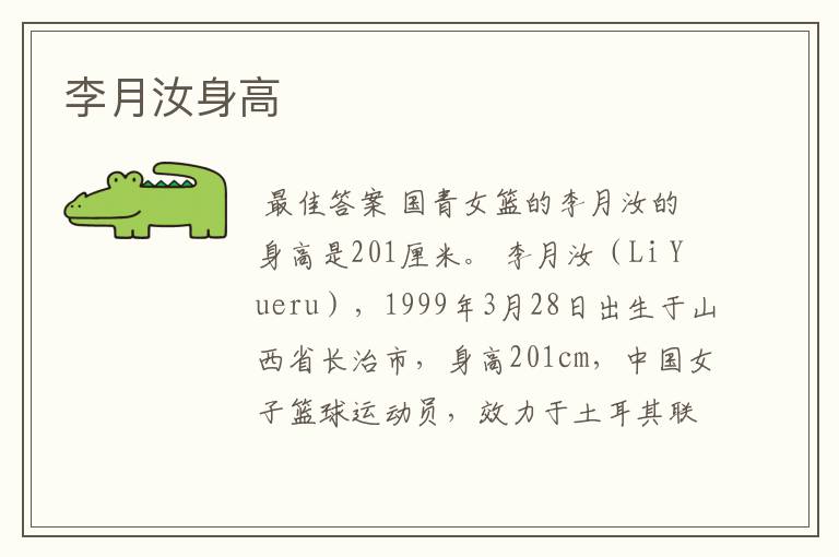 李月汝身高