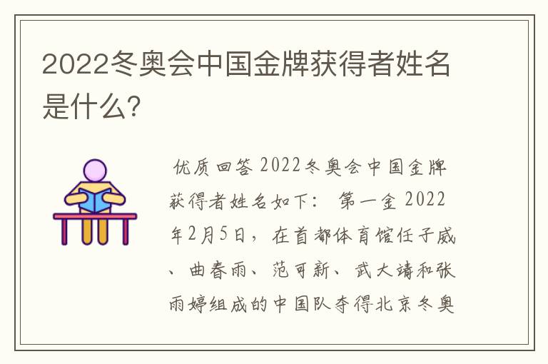 2022冬奥会中国金牌获得者姓名是什么?