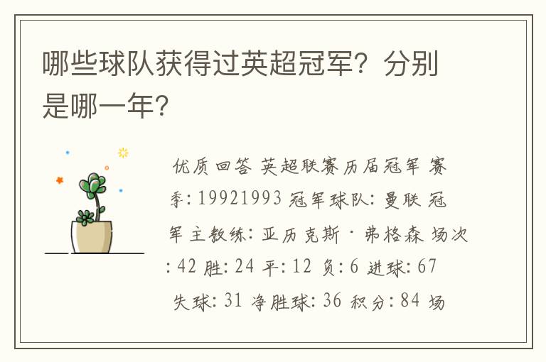 哪些球队获得过英超冠军?分别是哪一年?