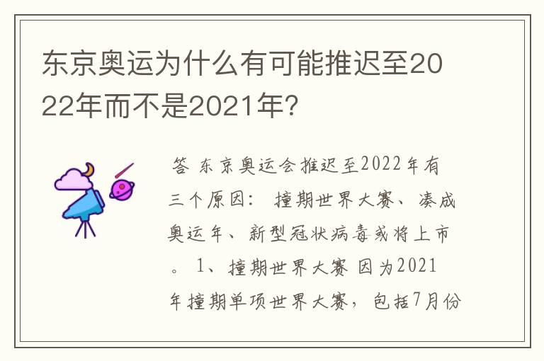 东京奥运为什么有可能推迟至2022年而不是2021年?