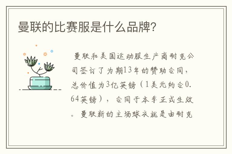 曼联的比赛服是什么品牌?