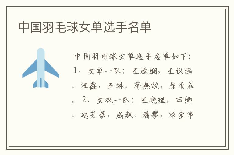 中国羽毛球女单选手名单