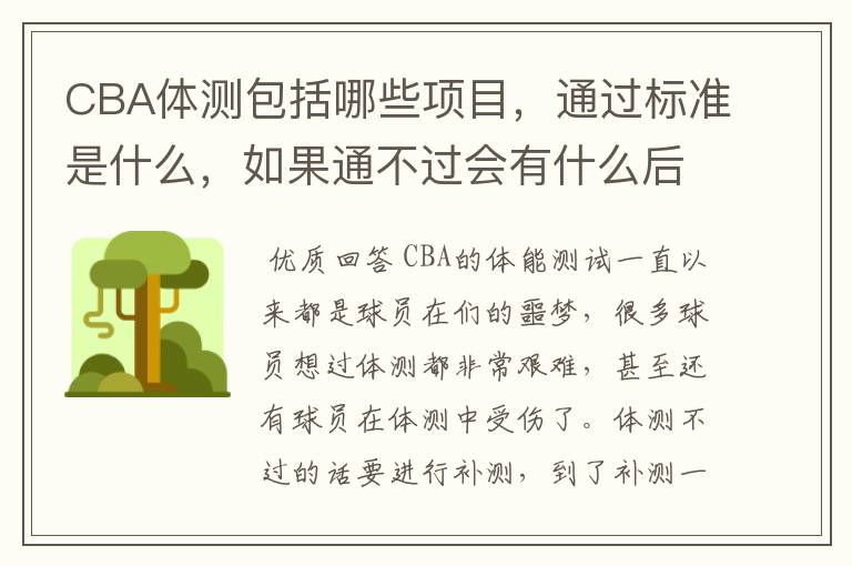 cba球员 cba球员体测