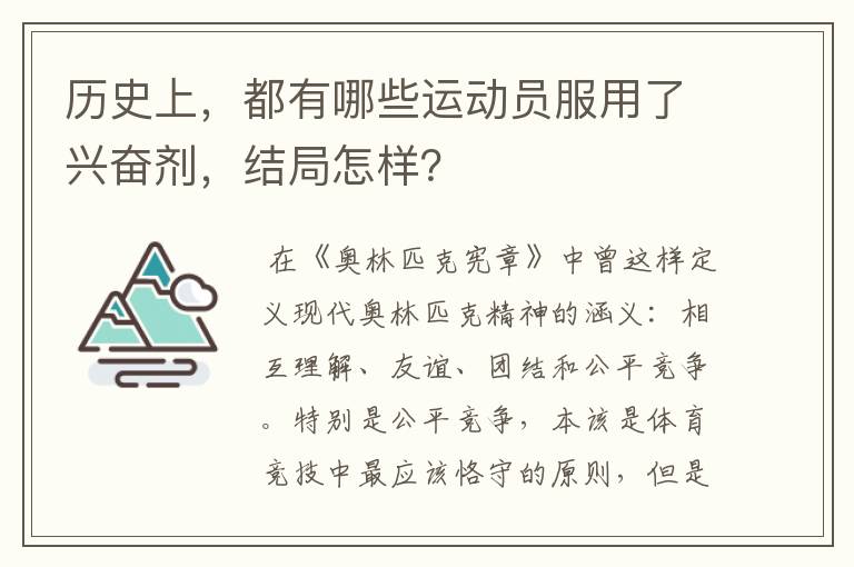 历史上,都有哪些运动员服用了兴奋剂,结局怎样?