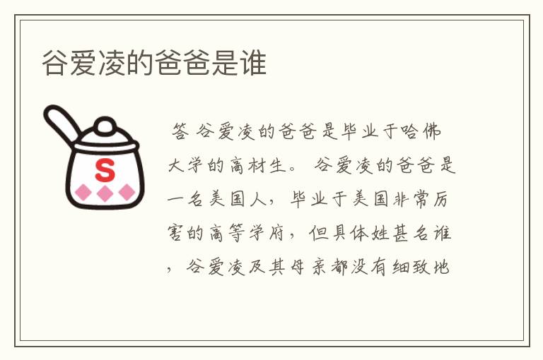 谷爱凌的爸爸是谁