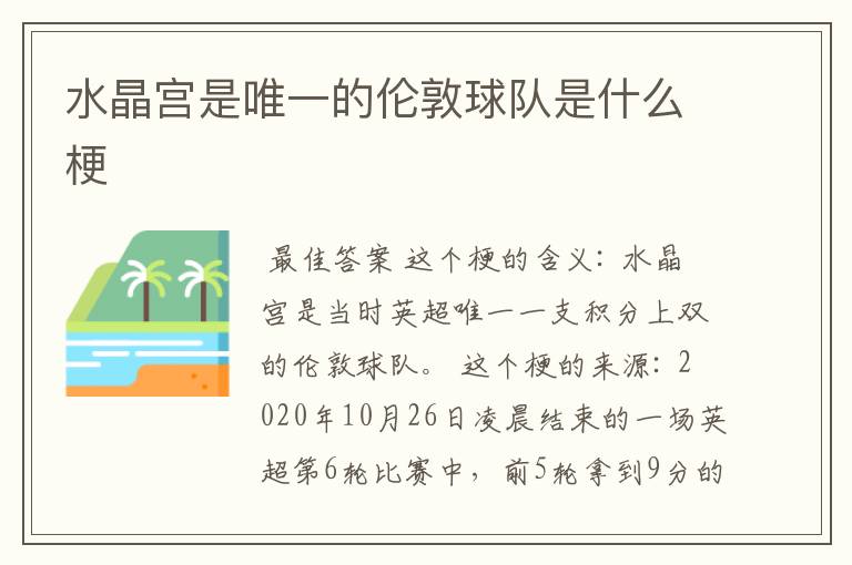水晶宫是唯一的伦敦球队是什么梗