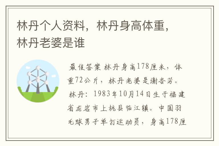 林丹个人资料,林丹身高体重,林丹老婆是谁