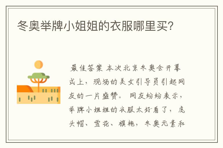 冬奥举牌小姐姐的衣服哪里买?