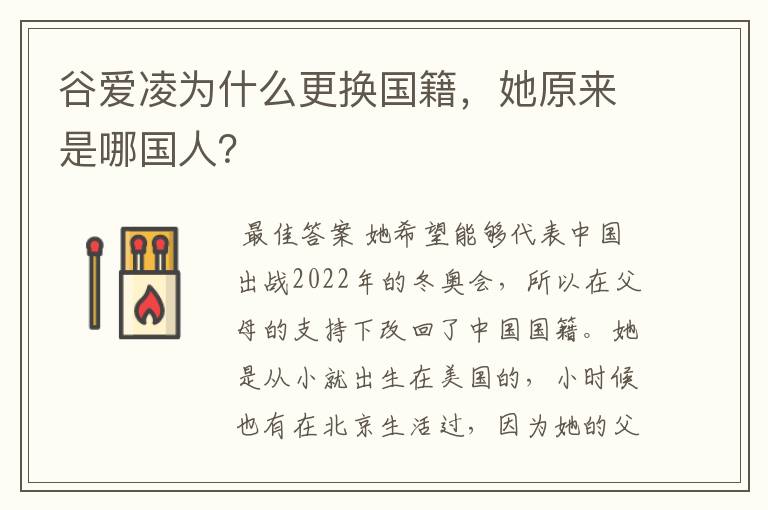 谷爱凌为什么更换国籍,她原来是哪国人?