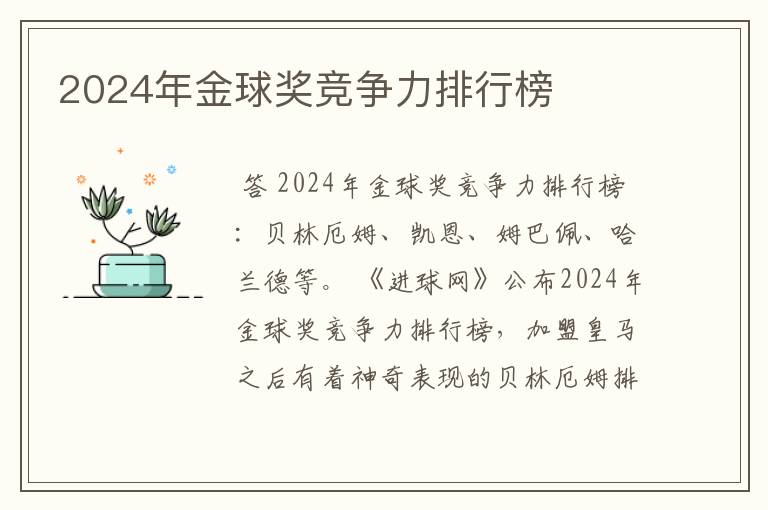 2024年金球奖竞争力排行榜
