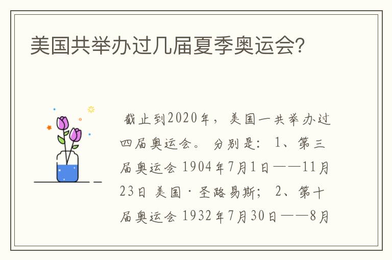 美国共举办过几届夏季奥运会?