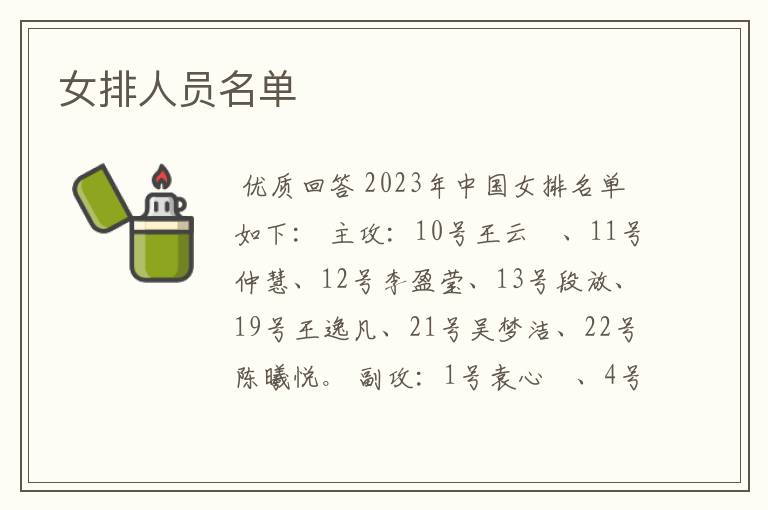 女排人员名单