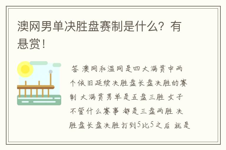 澳网男单决胜盘赛制是什么?有悬赏!