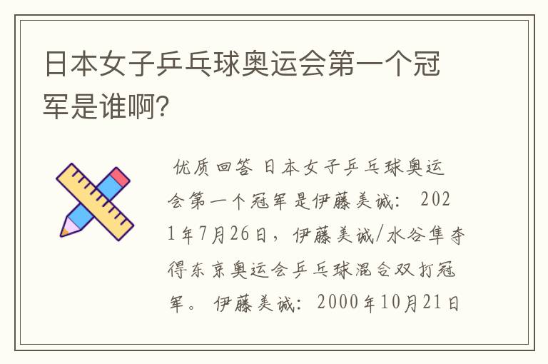 日本女子乒乓球奥运会第一个冠军是谁啊?