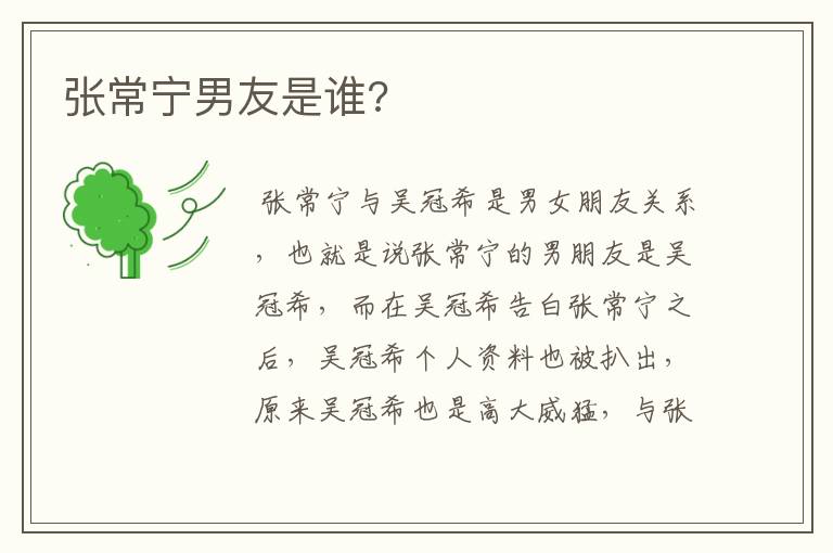 张常宁男友是谁?