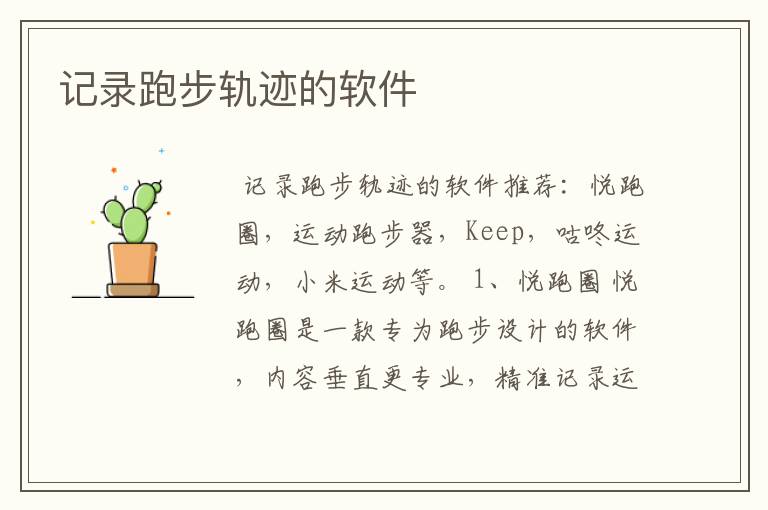 记录跑步轨迹的软件