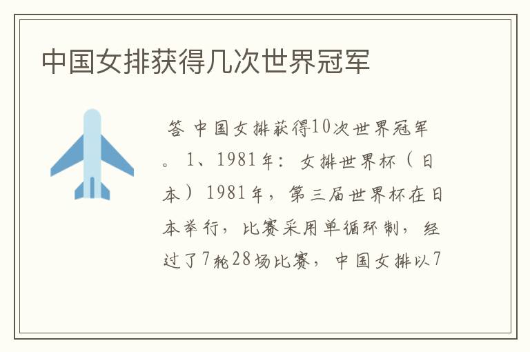 中国女排获得几次世界冠军
