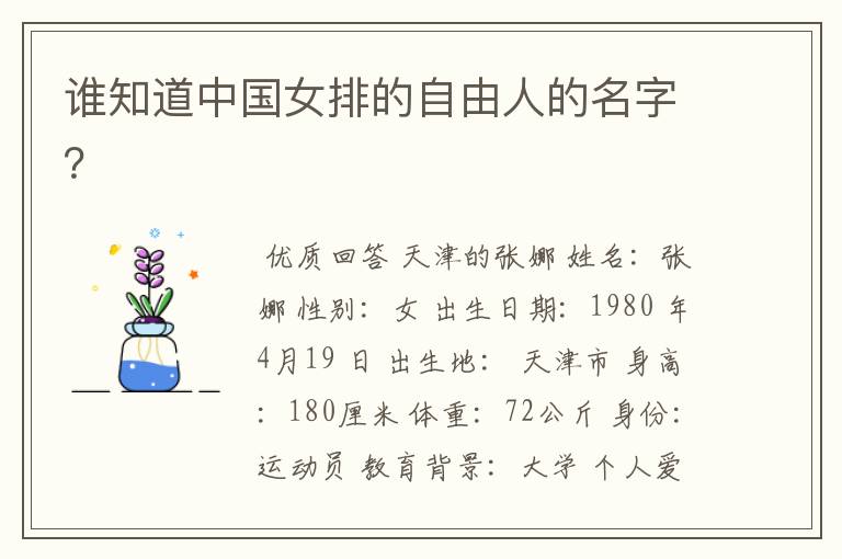 谁知道中国女排的自由人的名字?