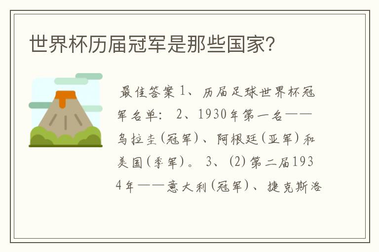 世界杯历届冠军是那些国家?