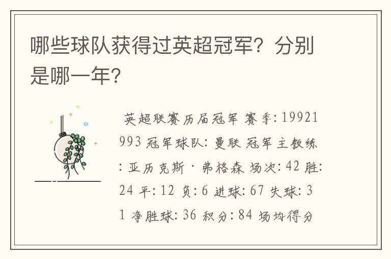 哪些球队获得过英超冠军?分别是哪一年?