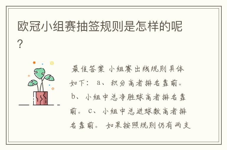 欧冠小组赛抽签规则是怎样的呢?