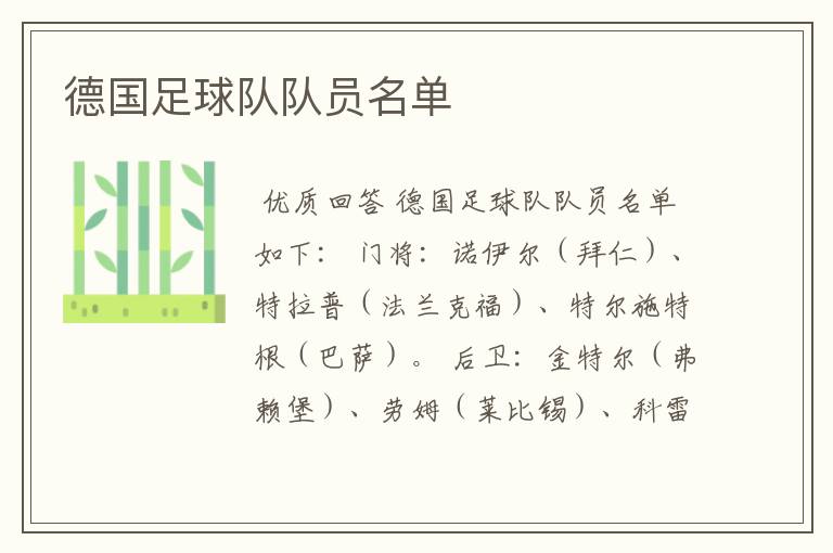 德国足球队队员名单