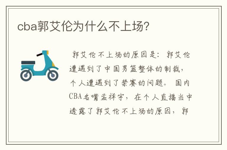 cba郭艾伦为什么不上场?