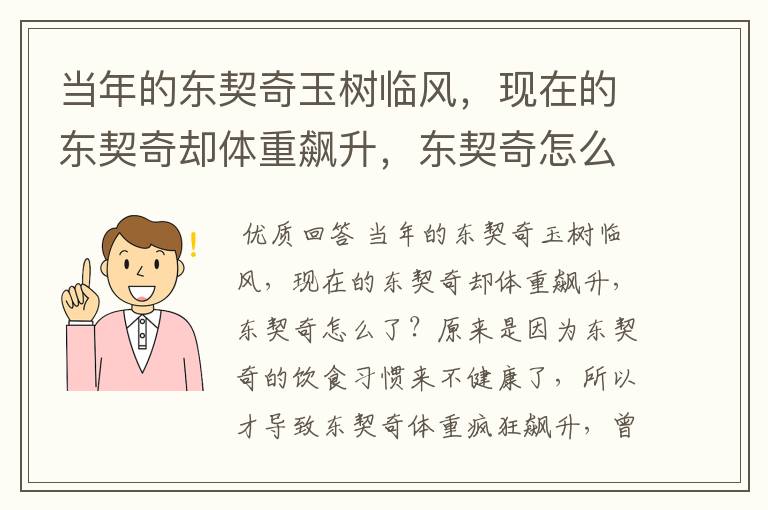 当年的东契奇玉树临风,现在的东契奇却体重飙升,东契奇怎么了?