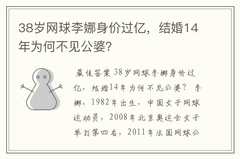 38岁网球李娜身价过亿,结婚14年为何不见公婆?