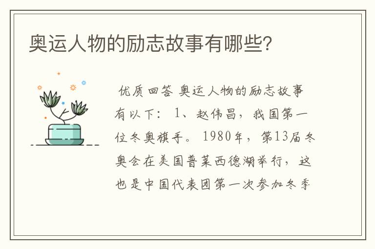 奥运人物的励志故事有哪些?