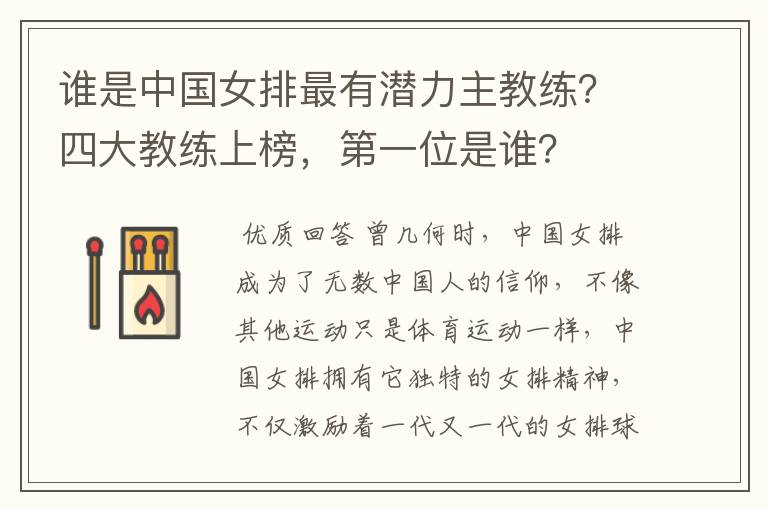 谁是中国女排最有潜力主教练?四大教练上榜,第一位是谁?