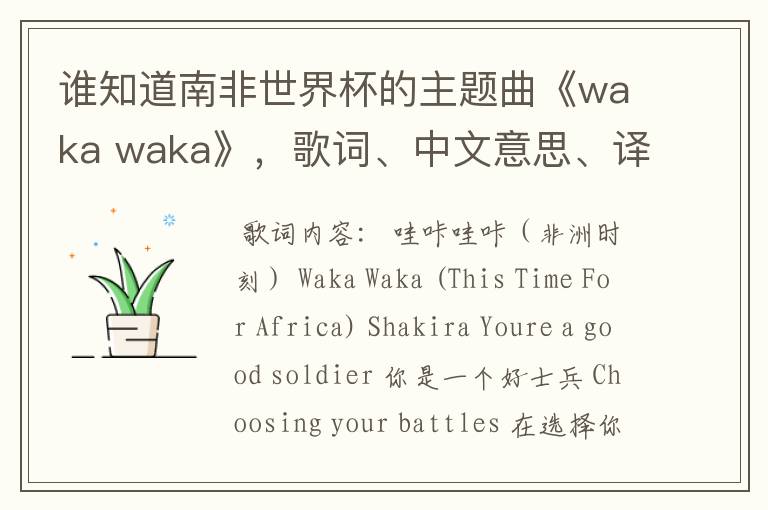 谁知道南非世界杯的主题曲《waka waka》,歌词、中文意思、译音@!#¥%……&