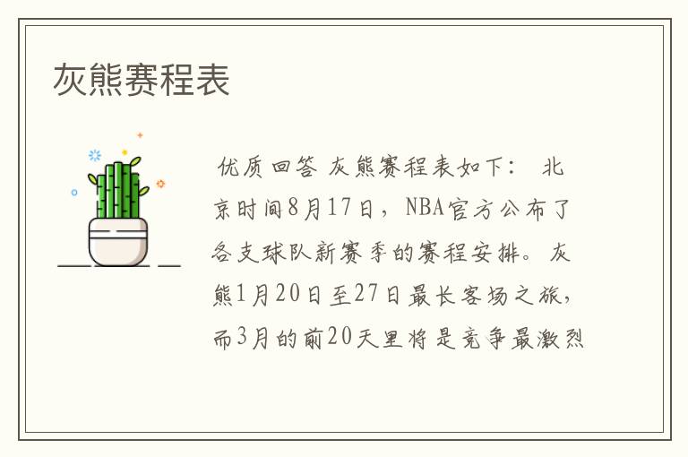 灰熊赛程表