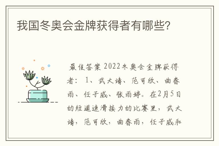 我国冬奥会金牌获得者有哪些?