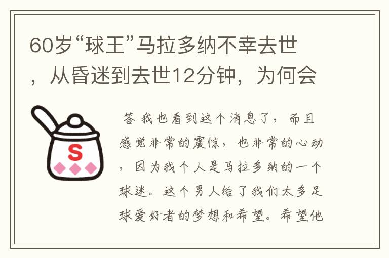 〈马拉多纳〉马拉多纳离世